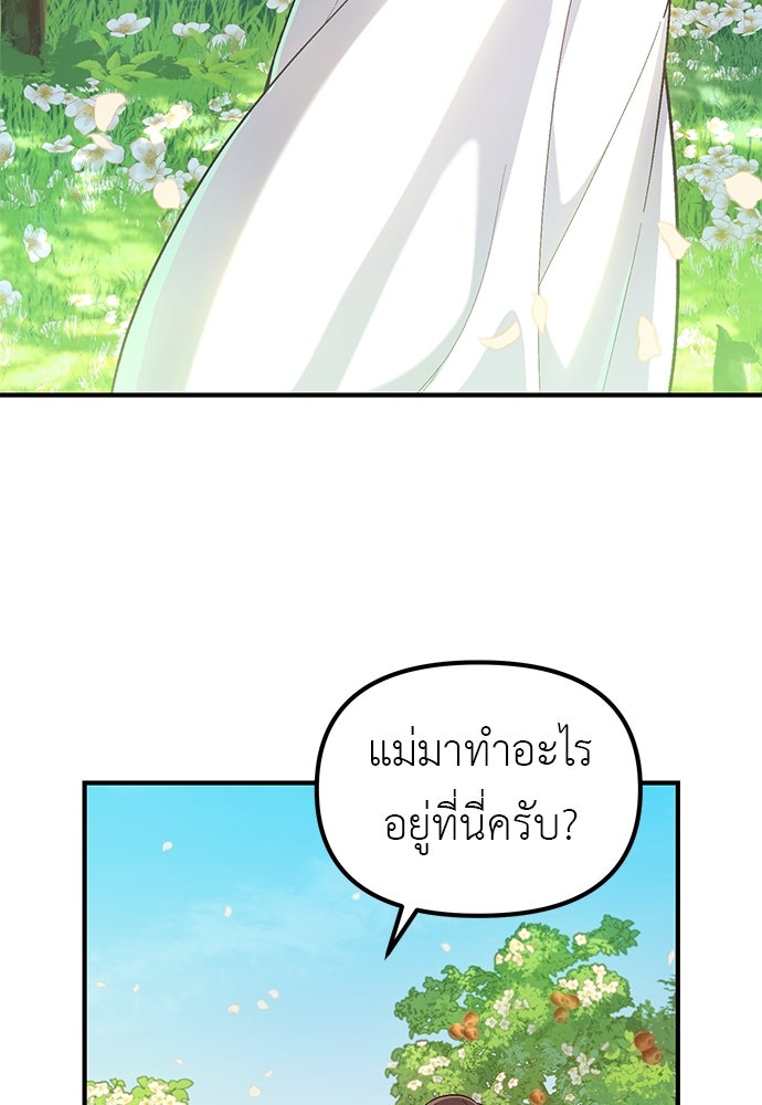 เบื่อละ ชีวิตอัจฉริยะ - หน้า 87