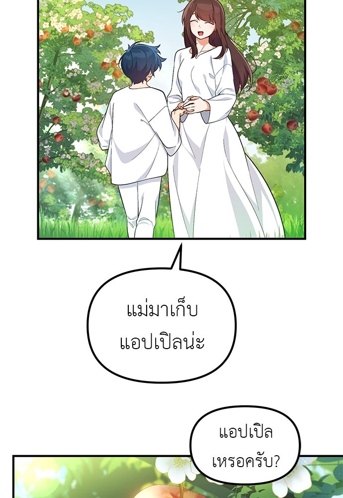 เบื่อละ ชีวิตอัจฉริยะ - หน้า 88