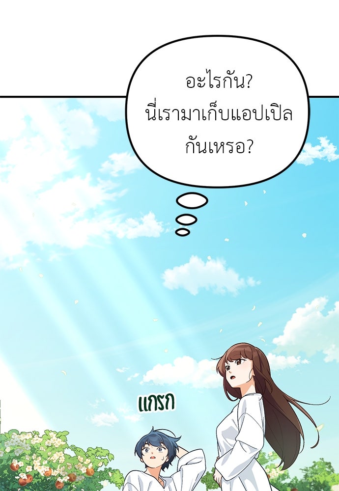 เบื่อละ ชีวิตอัจฉริยะ - หน้า 91