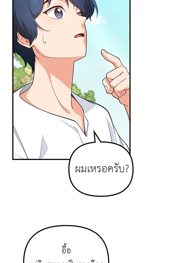 เบื่อละ ชีวิตอัจฉริยะ - หน้า 93