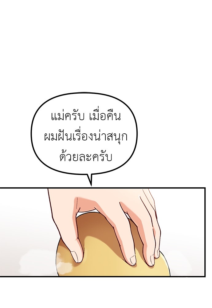 เบื่อละ ชีวิตอัจฉริยะ - หน้า 1