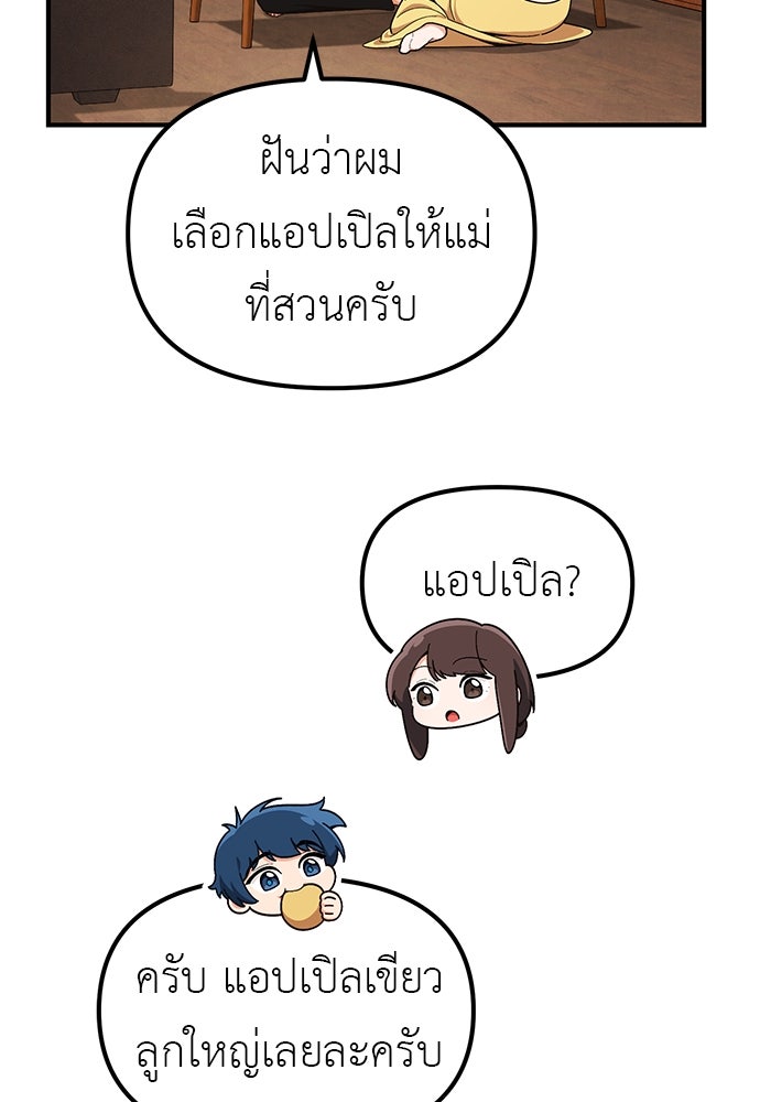 เบื่อละ ชีวิตอัจฉริยะ - หน้า 3