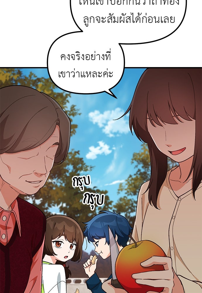 เบื่อละ ชีวิตอัจฉริยะ - หน้า 40