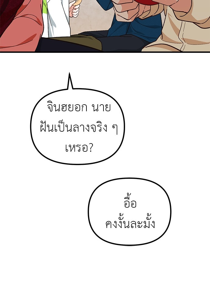 เบื่อละ ชีวิตอัจฉริยะ - หน้า 41