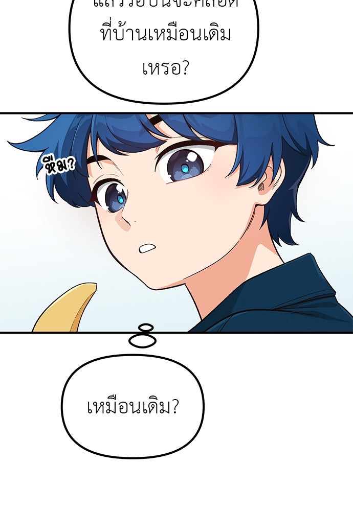 เบื่อละ ชีวิตอัจฉริยะ - หน้า 45