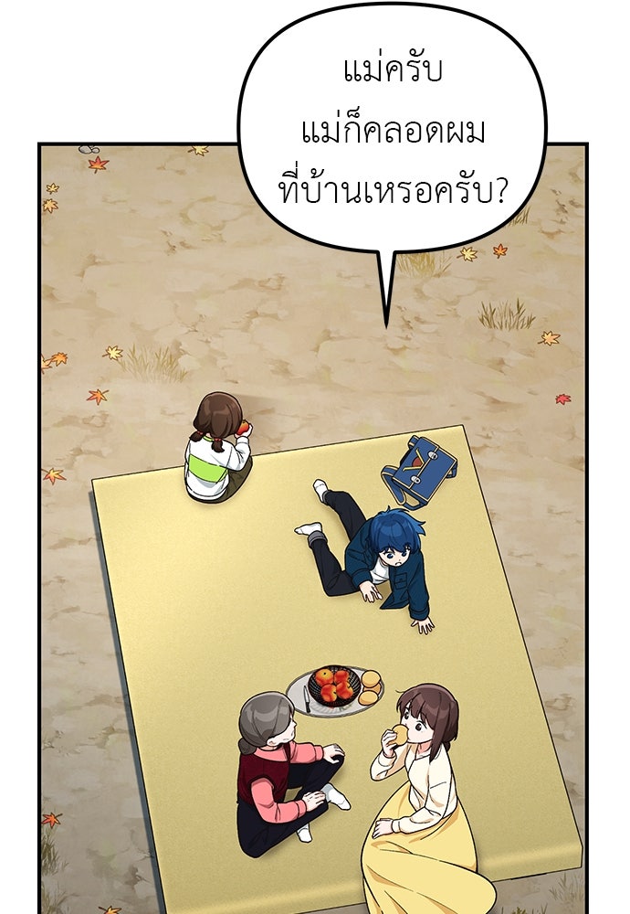 เบื่อละ ชีวิตอัจฉริยะ - หน้า 46