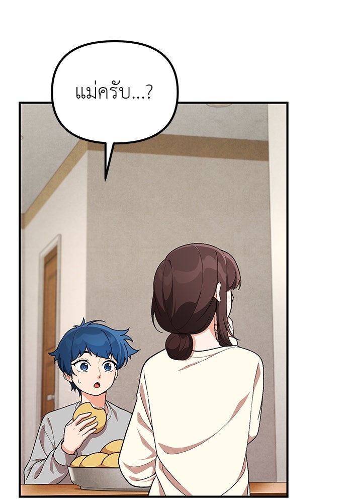 เบื่อละ ชีวิตอัจฉริยะ - หน้า 6