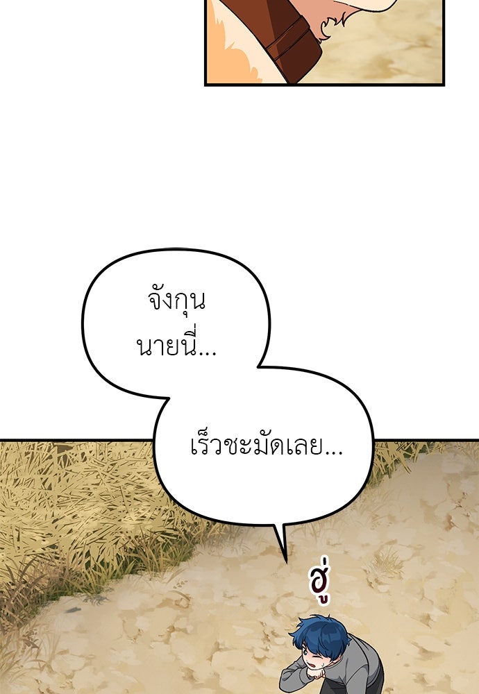 เบื่อละ ชีวิตอัจฉริยะ - หน้า 67
