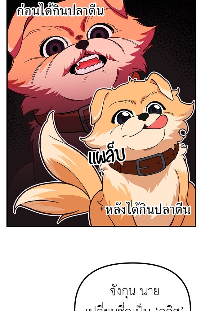 เบื่อละ ชีวิตอัจฉริยะ - หน้า 69