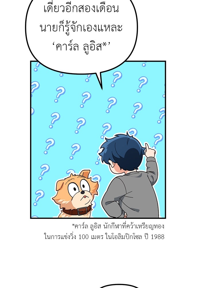 เบื่อละ ชีวิตอัจฉริยะ - หน้า 71