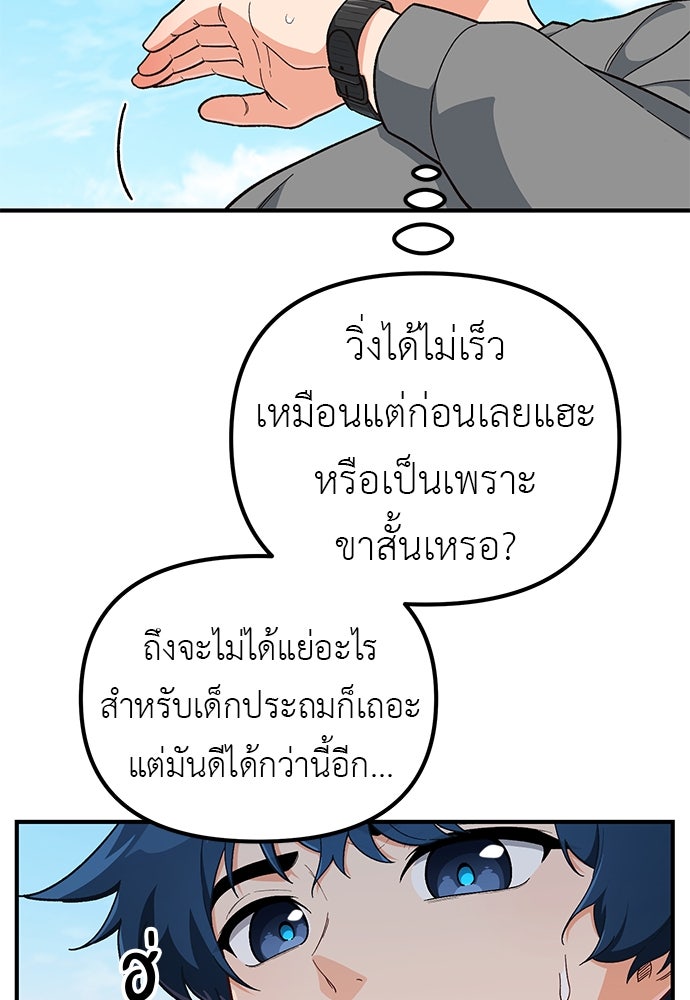 เบื่อละ ชีวิตอัจฉริยะ - หน้า 73