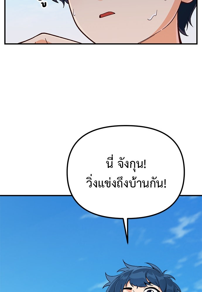 เบื่อละ ชีวิตอัจฉริยะ - หน้า 74