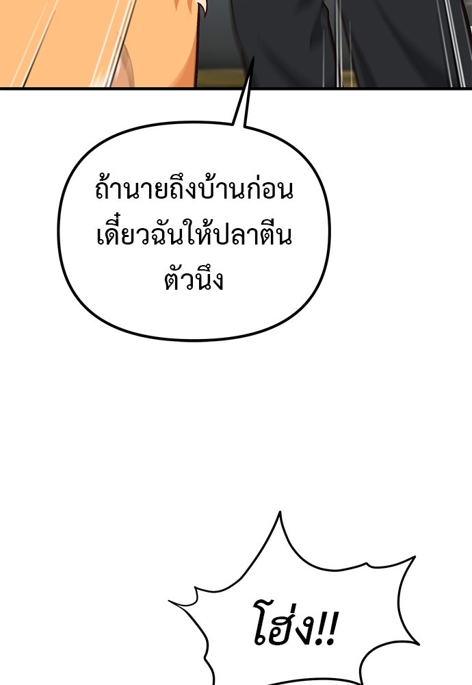 เบื่อละ ชีวิตอัจฉริยะ - หน้า 76