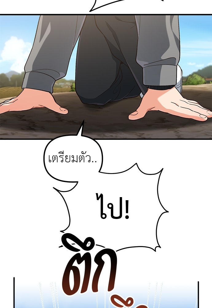 เบื่อละ ชีวิตอัจฉริยะ - หน้า 77
