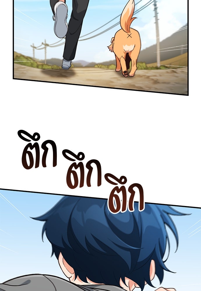 เบื่อละ ชีวิตอัจฉริยะ - หน้า 79