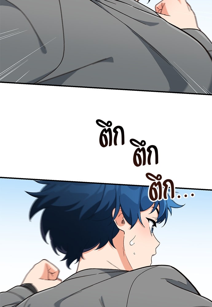 เบื่อละ ชีวิตอัจฉริยะ - หน้า 80