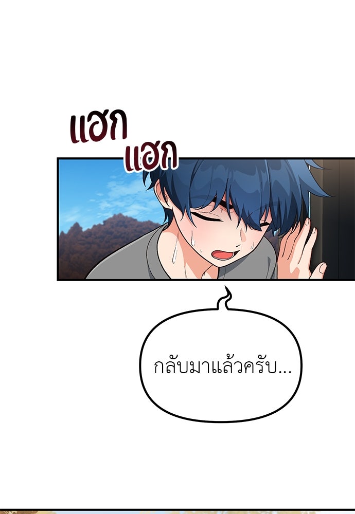 เบื่อละ ชีวิตอัจฉริยะ - หน้า 86