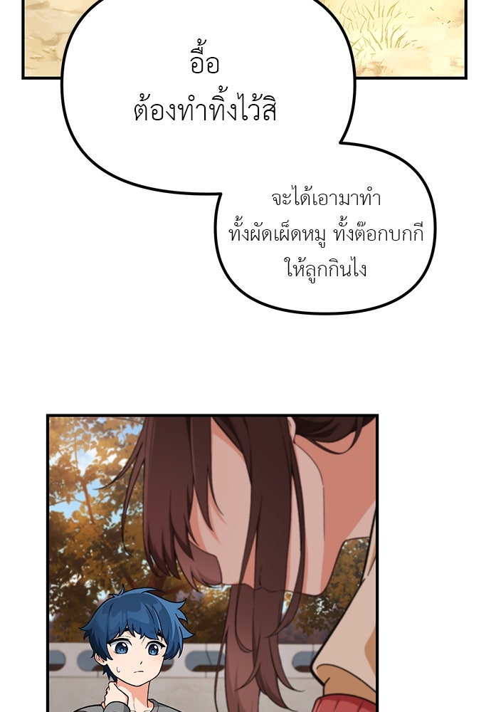 เบื่อละ ชีวิตอัจฉริยะ - หน้า 90