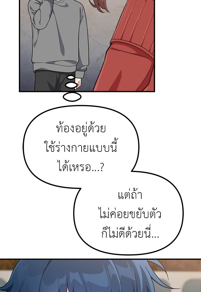 เบื่อละ ชีวิตอัจฉริยะ - หน้า 91