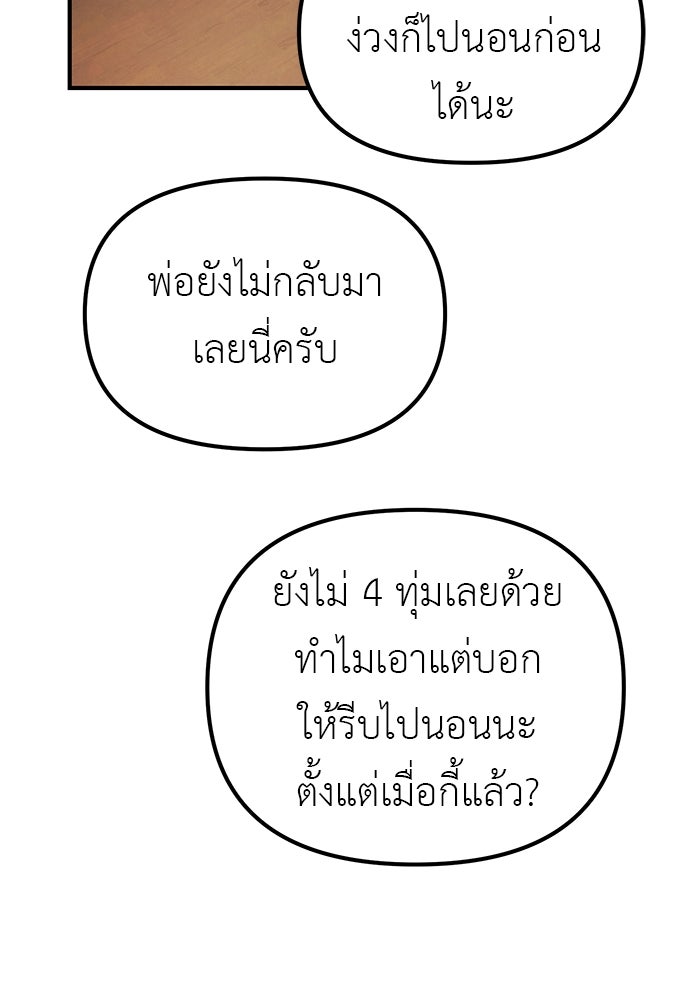 เบื่อละ ชีวิตอัจฉริยะ - หน้า 100