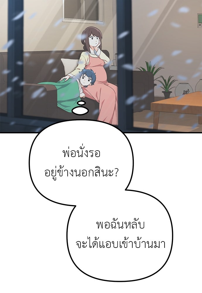 เบื่อละ ชีวิตอัจฉริยะ - หน้า 103