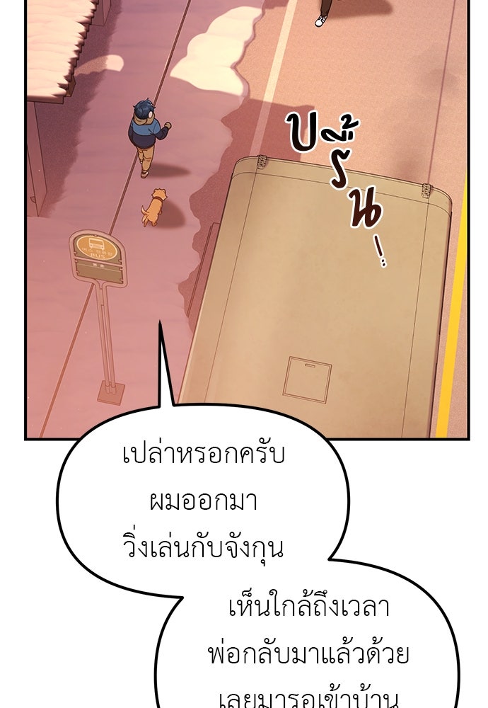 เบื่อละ ชีวิตอัจฉริยะ - หน้า 11