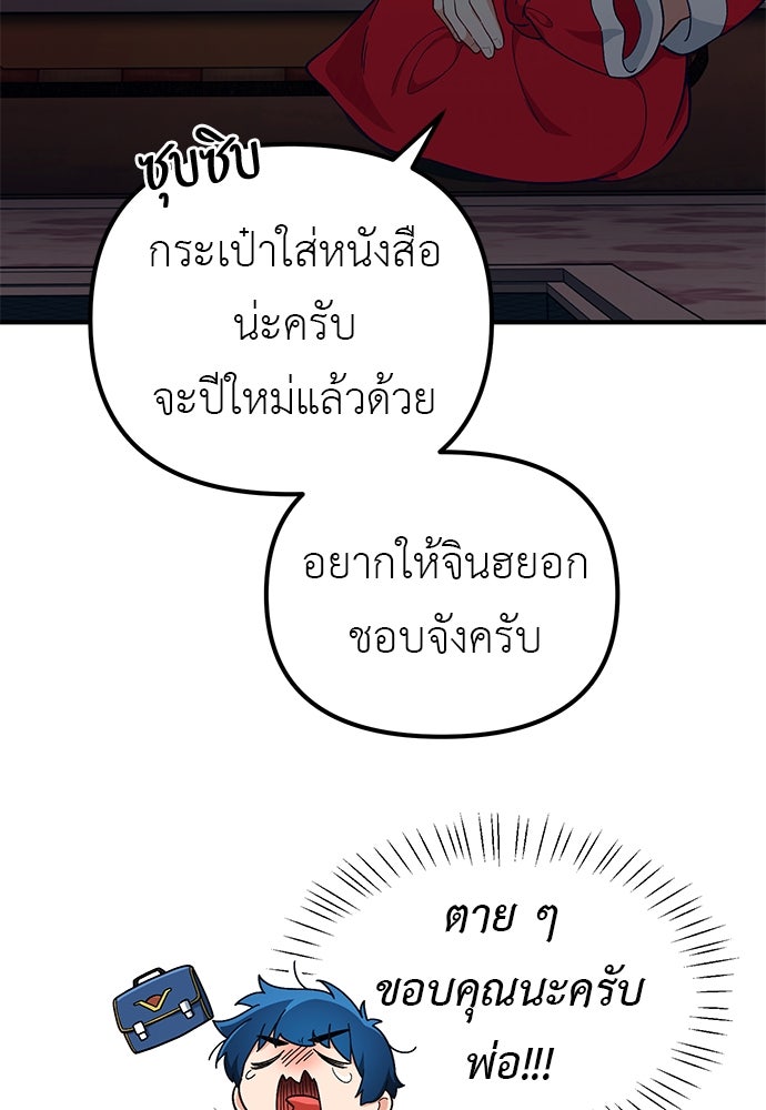 เบื่อละ ชีวิตอัจฉริยะ - หน้า 113