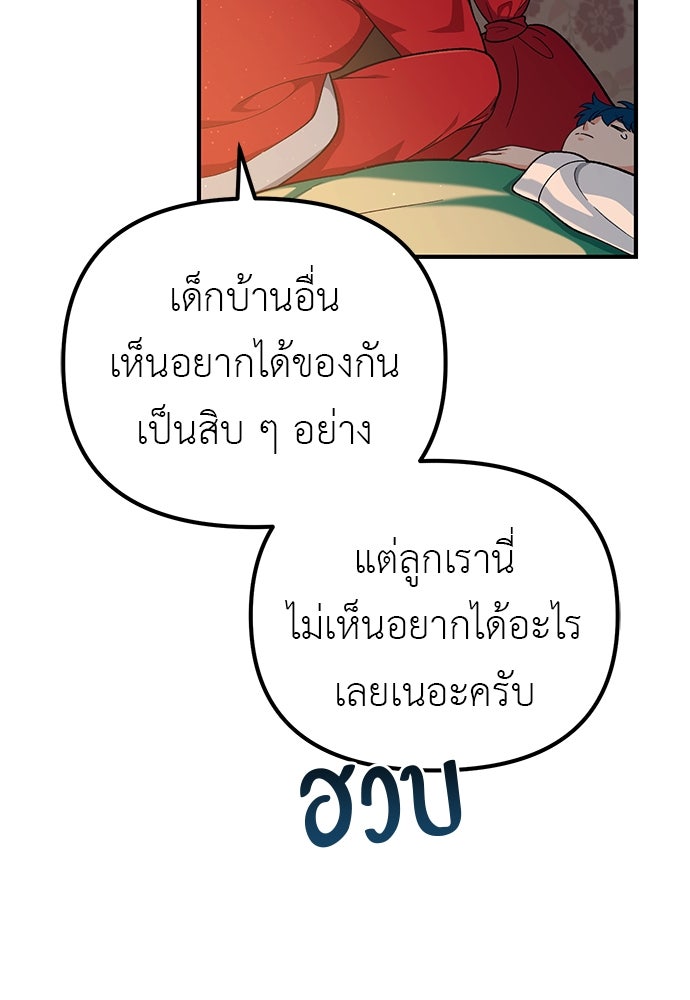 เบื่อละ ชีวิตอัจฉริยะ - หน้า 115