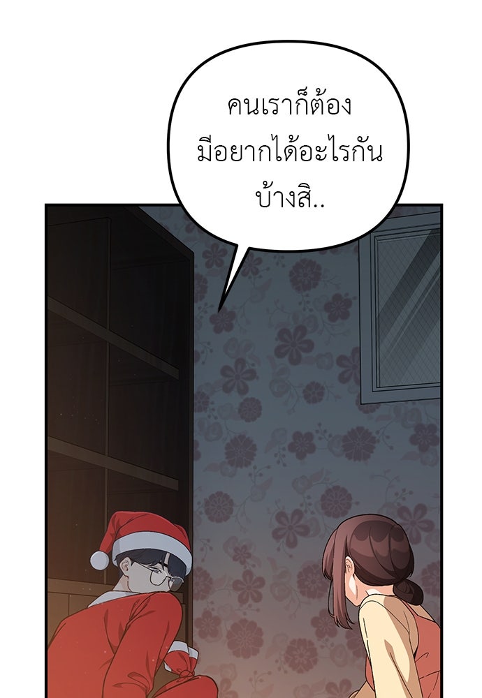เบื่อละ ชีวิตอัจฉริยะ - หน้า 116