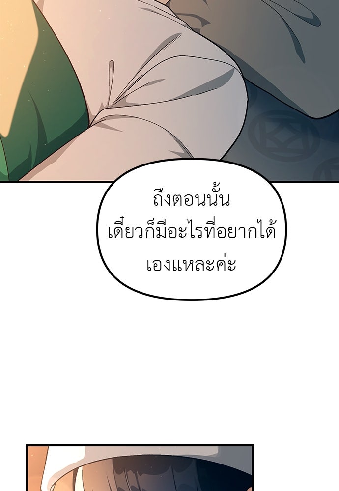 เบื่อละ ชีวิตอัจฉริยะ - หน้า 119