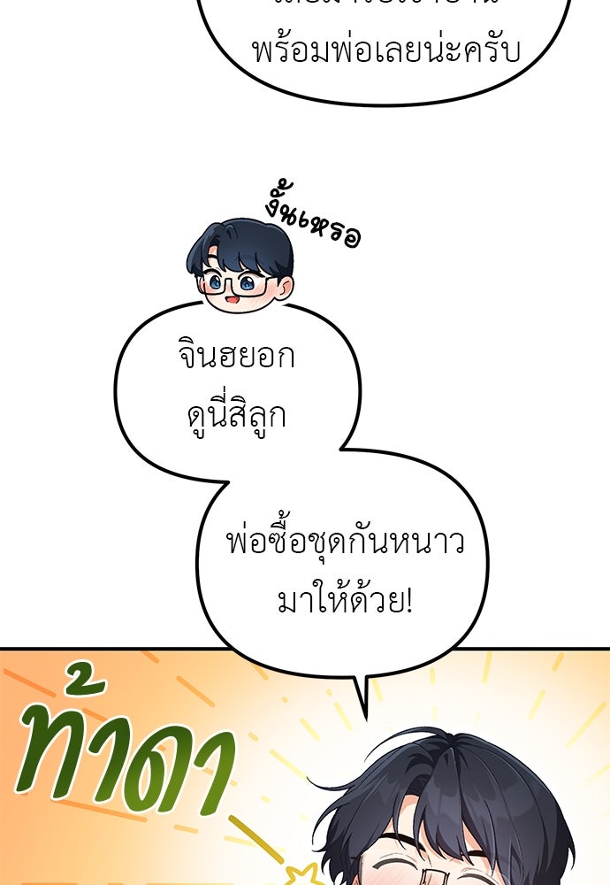เบื่อละ ชีวิตอัจฉริยะ - หน้า 12