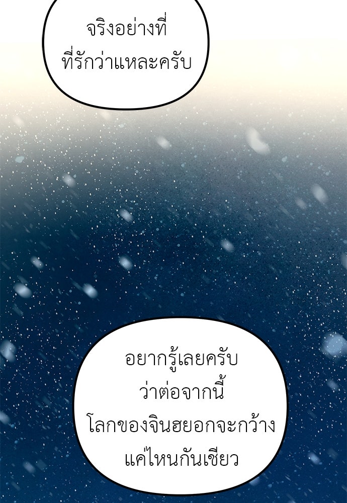 เบื่อละ ชีวิตอัจฉริยะ - หน้า 121
