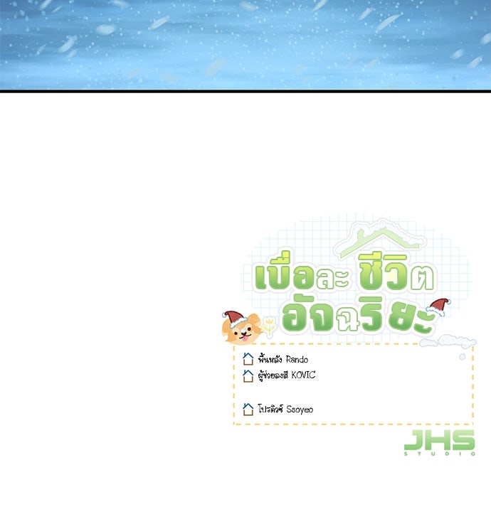 เบื่อละ ชีวิตอัจฉริยะ - หน้า 129