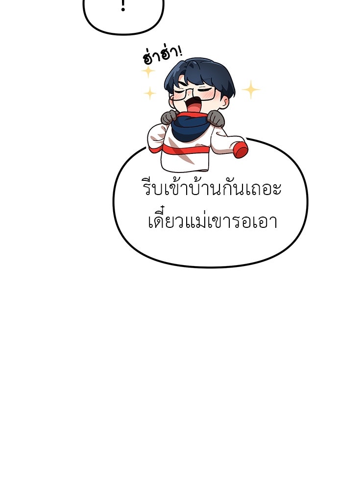 เบื่อละ ชีวิตอัจฉริยะ - หน้า 14
