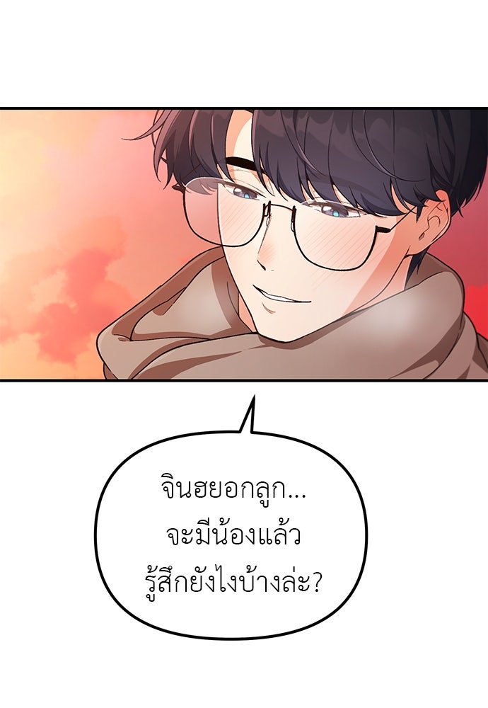 เบื่อละ ชีวิตอัจฉริยะ - หน้า 18