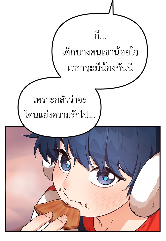 เบื่อละ ชีวิตอัจฉริยะ - หน้า 20