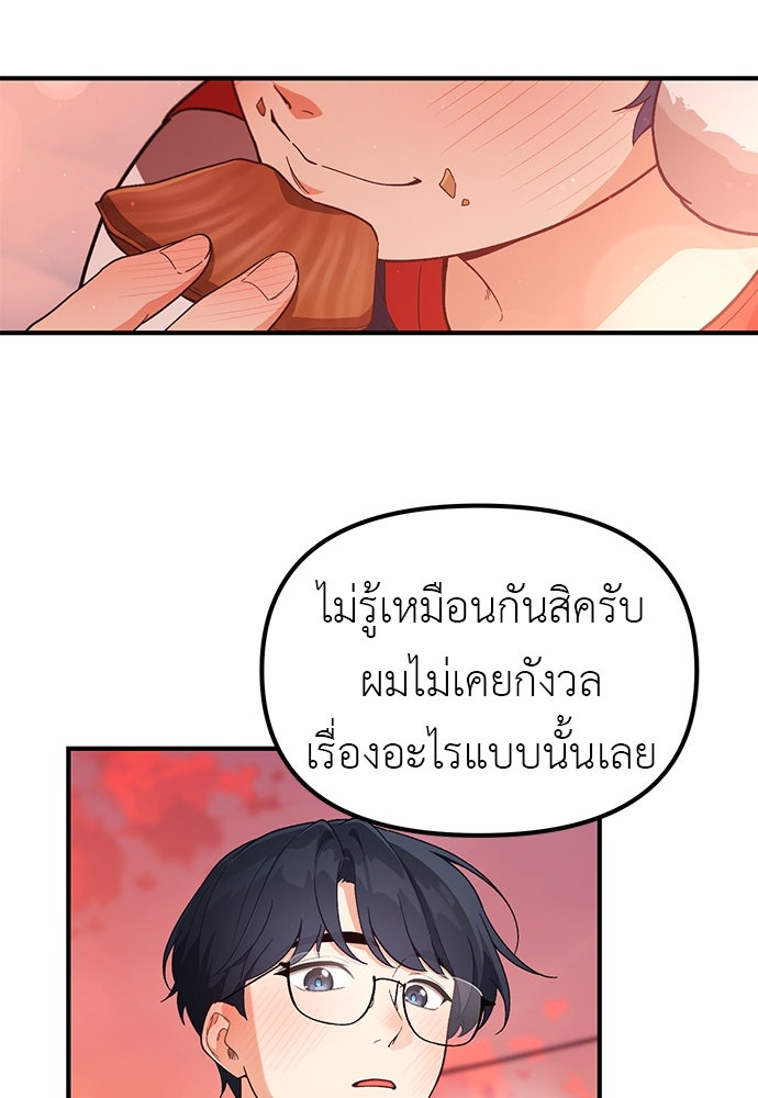เบื่อละ ชีวิตอัจฉริยะ - หน้า 21