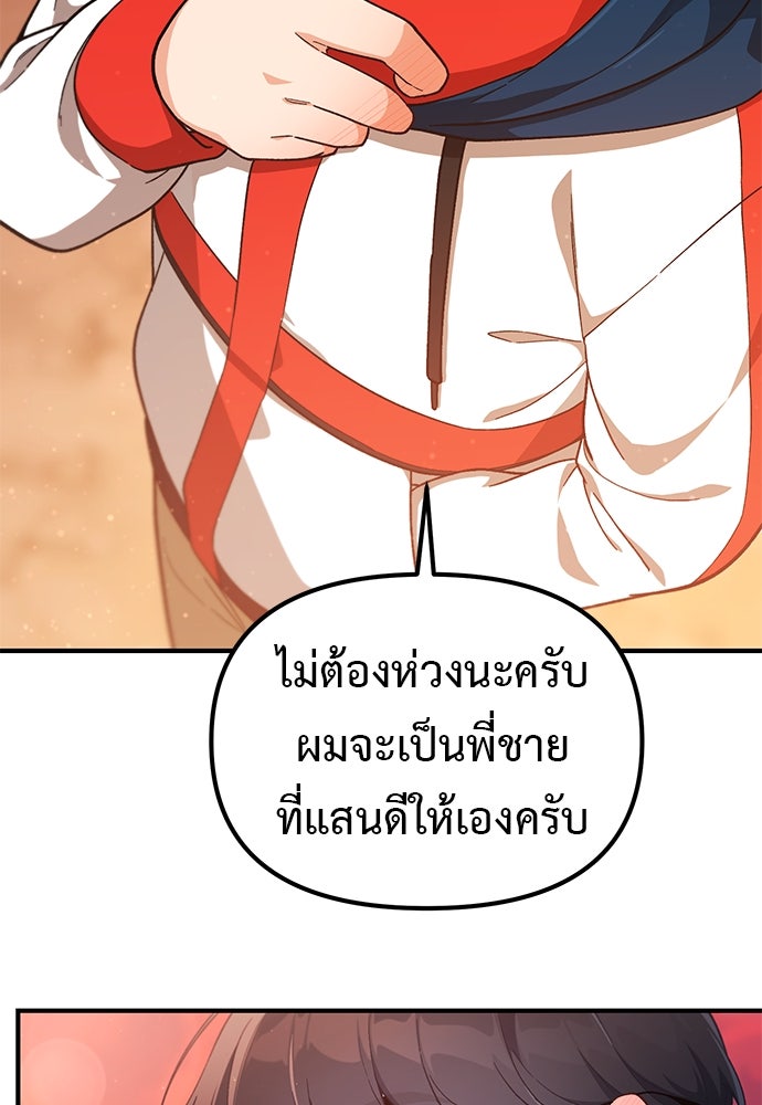 เบื่อละ ชีวิตอัจฉริยะ - หน้า 24