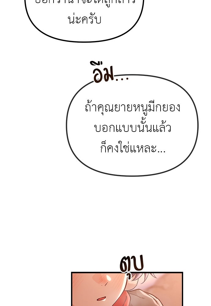 เบื่อละ ชีวิตอัจฉริยะ - หน้า 27