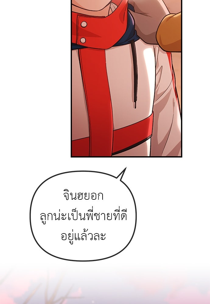 เบื่อละ ชีวิตอัจฉริยะ - หน้า 28