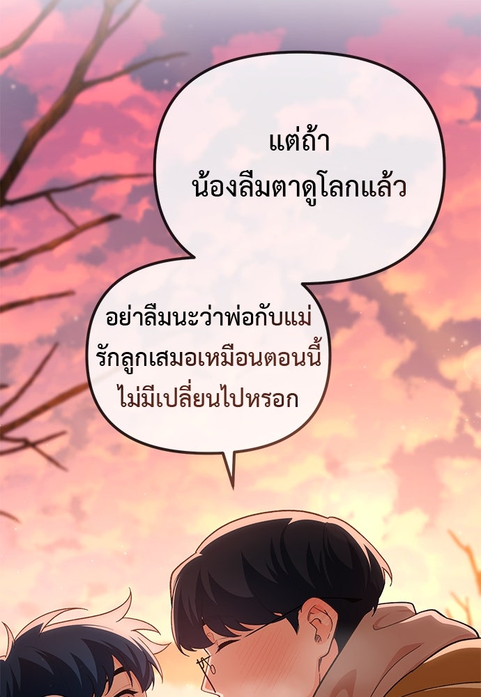 เบื่อละ ชีวิตอัจฉริยะ - หน้า 29