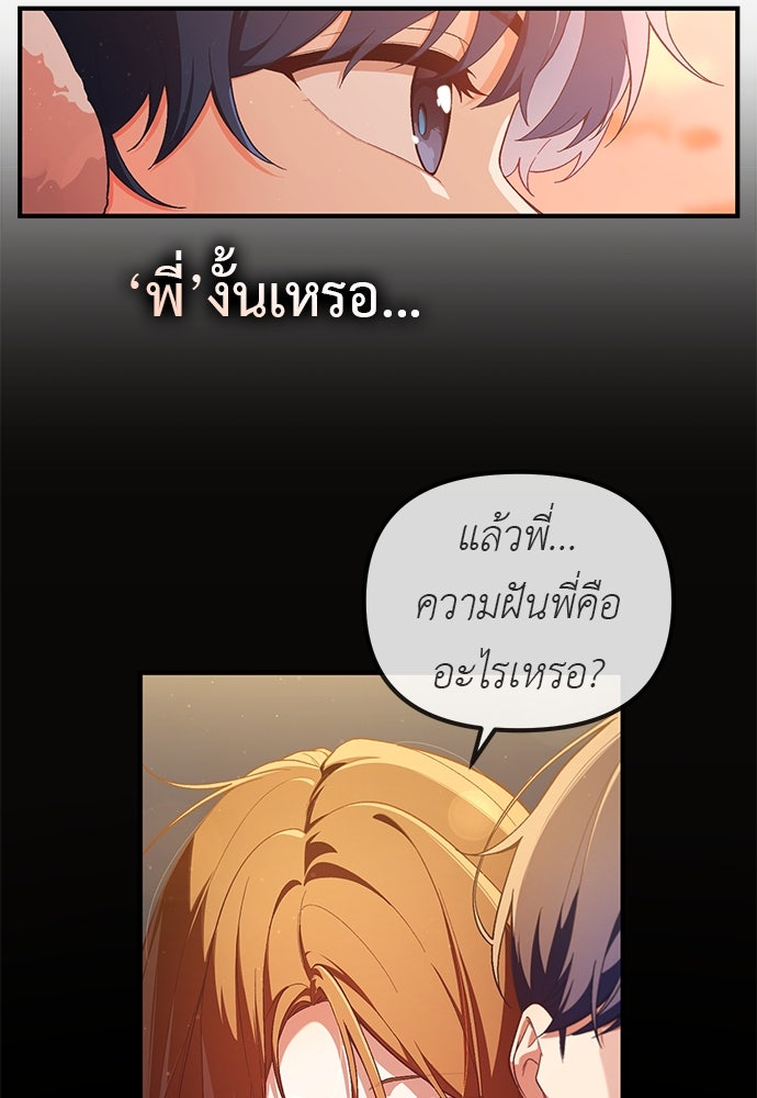 เบื่อละ ชีวิตอัจฉริยะ - หน้า 32