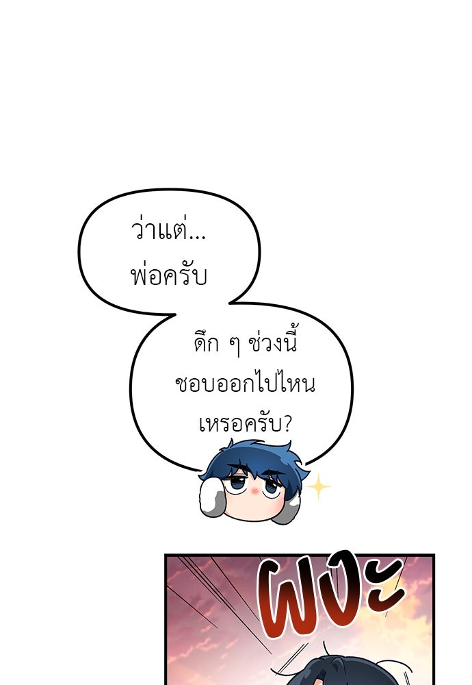 เบื่อละ ชีวิตอัจฉริยะ - หน้า 37