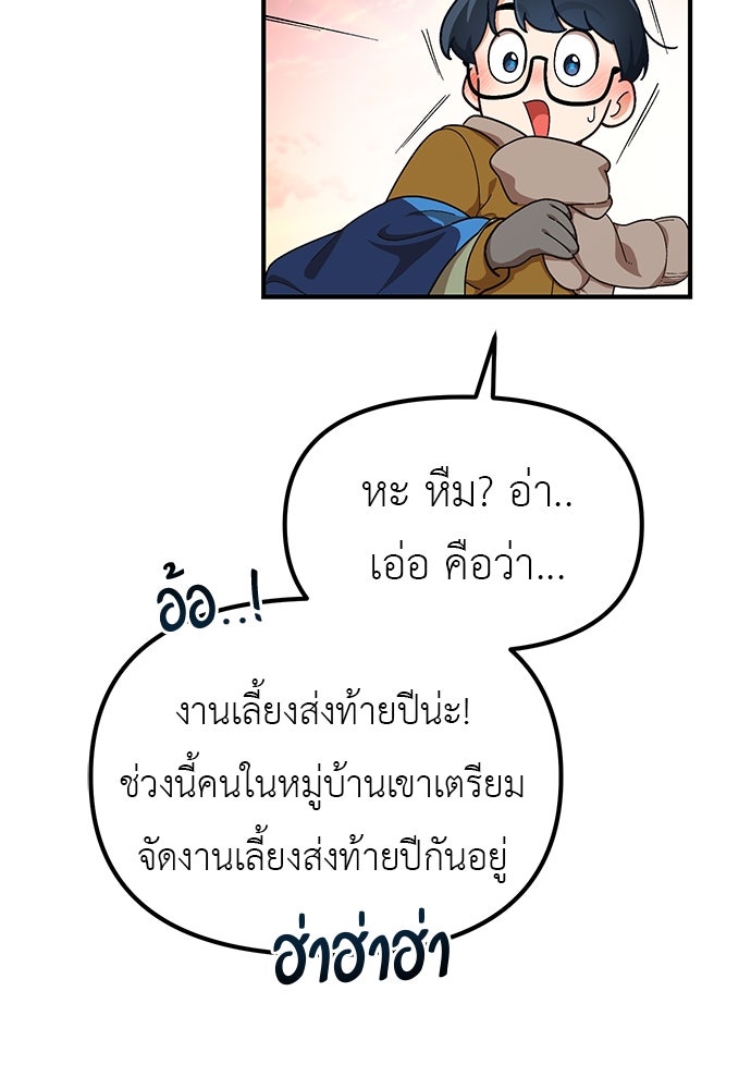 เบื่อละ ชีวิตอัจฉริยะ - หน้า 38
