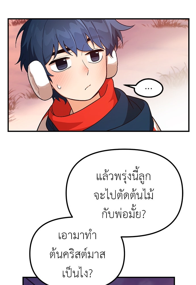 เบื่อละ ชีวิตอัจฉริยะ - หน้า 39