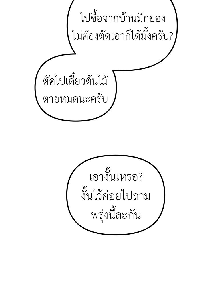 เบื่อละ ชีวิตอัจฉริยะ - หน้า 41