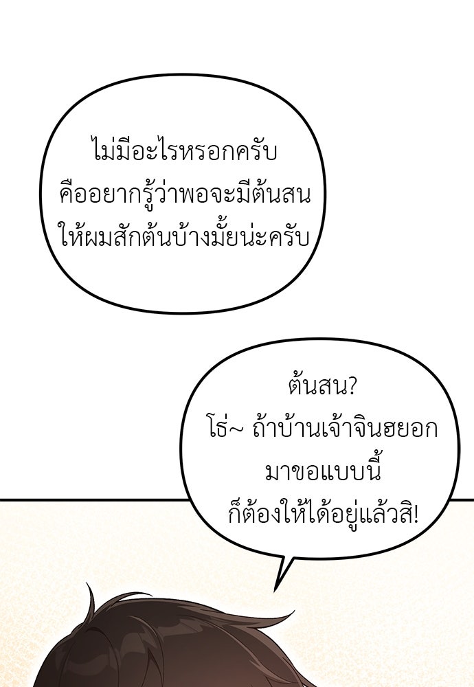 เบื่อละ ชีวิตอัจฉริยะ - หน้า 47