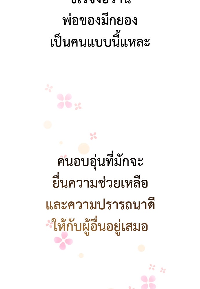เบื่อละ ชีวิตอัจฉริยะ - หน้า 49