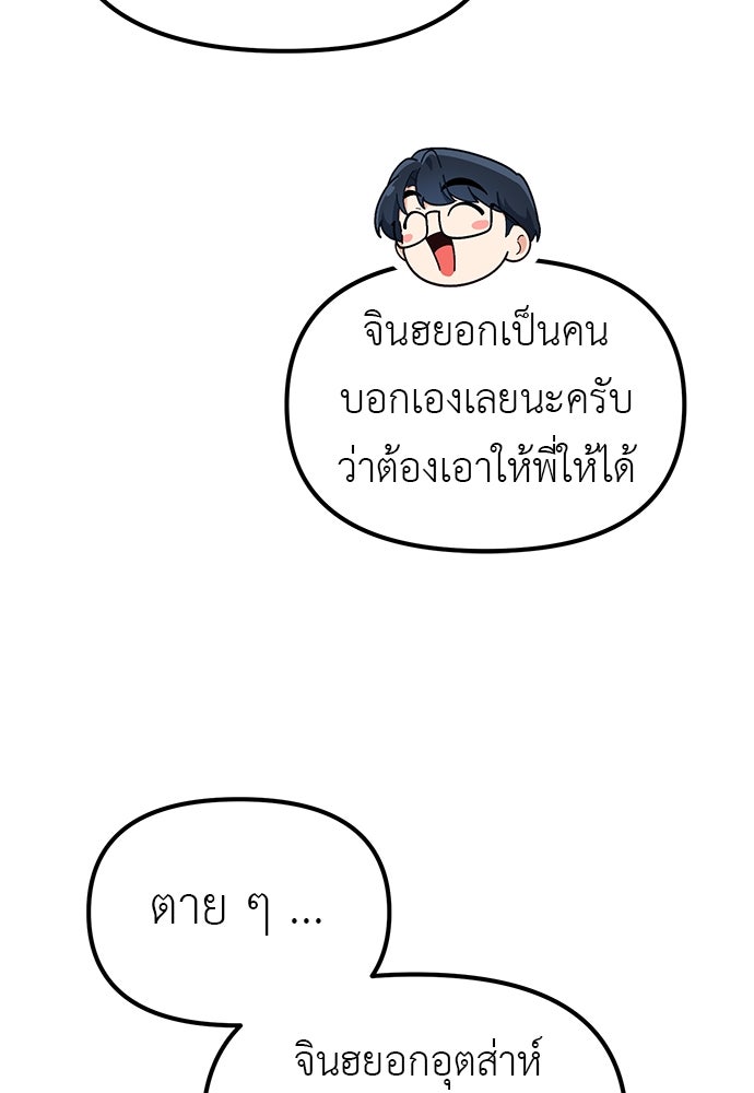 เบื่อละ ชีวิตอัจฉริยะ - หน้า 54