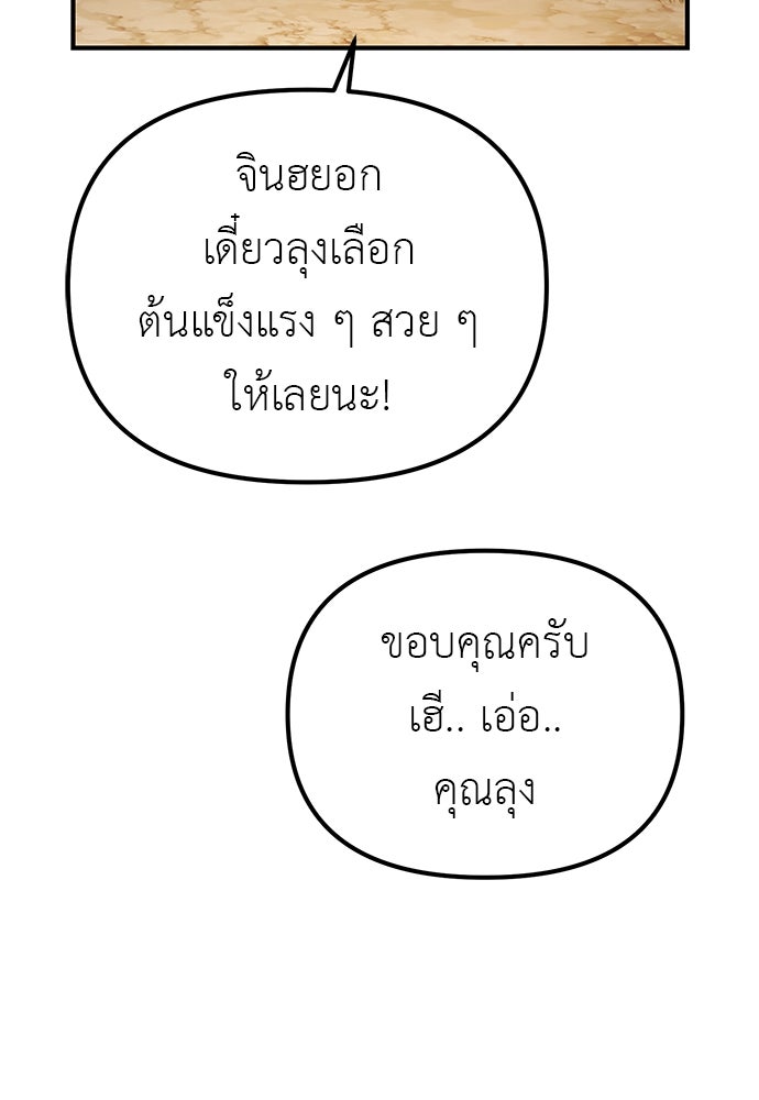 เบื่อละ ชีวิตอัจฉริยะ - หน้า 56